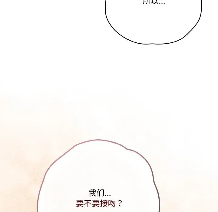 漫画《天降美差》第29话第22张图