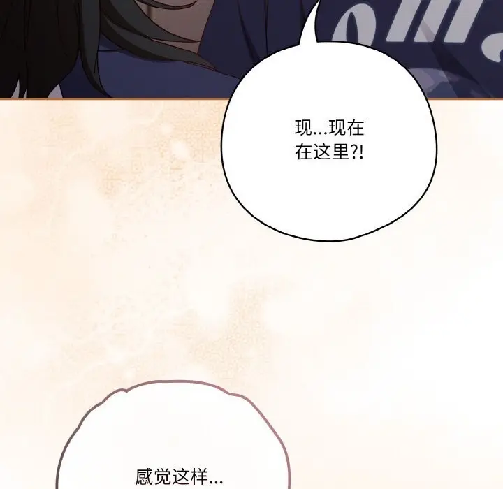 漫画《天降美差》第29话第24张图