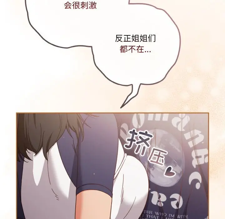 漫画《天降美差》第29话第25张图