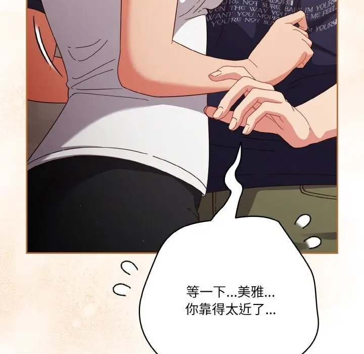 漫画《天降美差》第29话第26张图