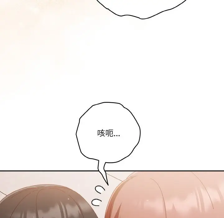 漫画《天降美差》第29话第27张图