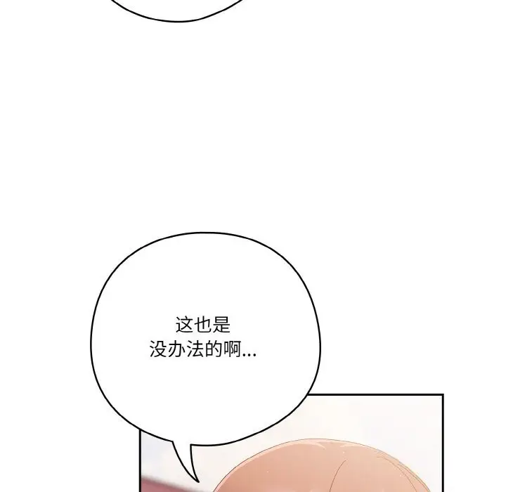 漫画《天降美差》第29话第29张图