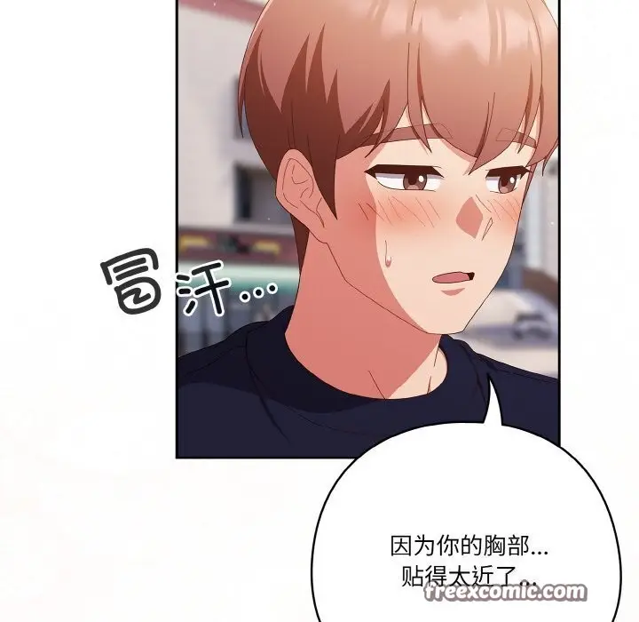 漫画《天降美差》第29话第30张图