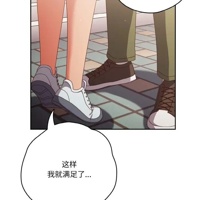 漫画《天降美差》第29话第36张图