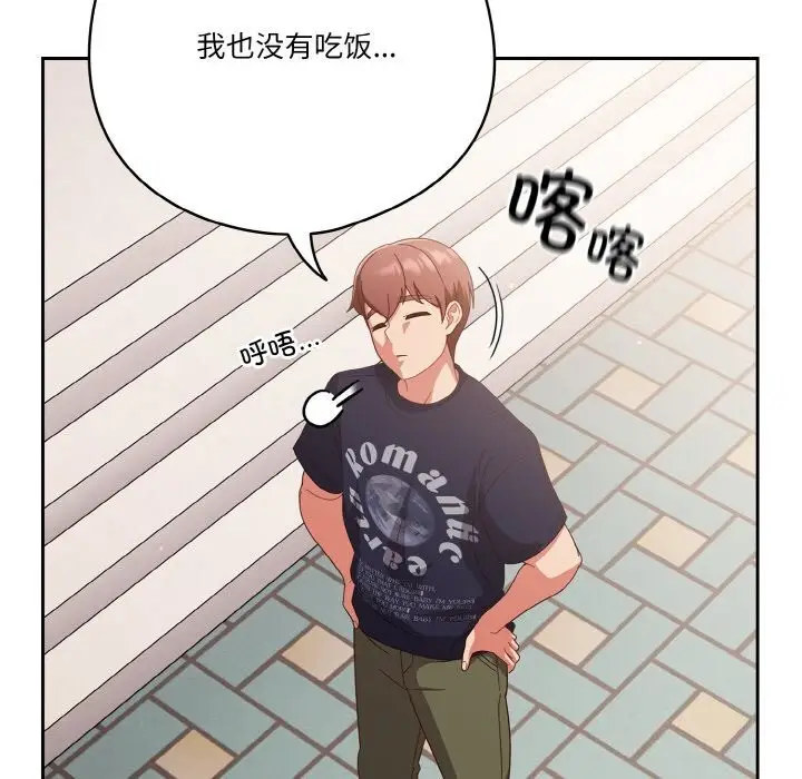 漫画《天降美差》第29话第46张图