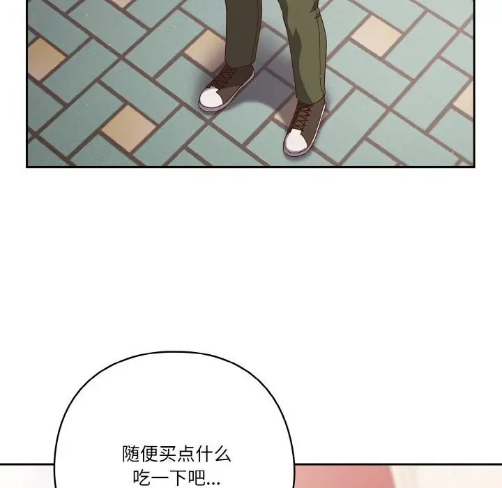 漫画《天降美差》第29话第47张图