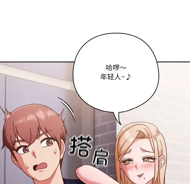 漫画《天降美差》第29话第50张图