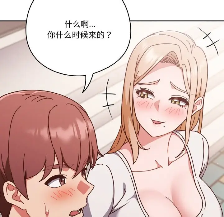 漫画《天降美差》第29话第53张图