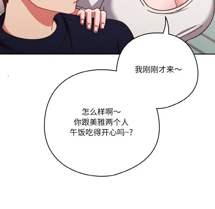 漫画《天降美差》第29话第54张图