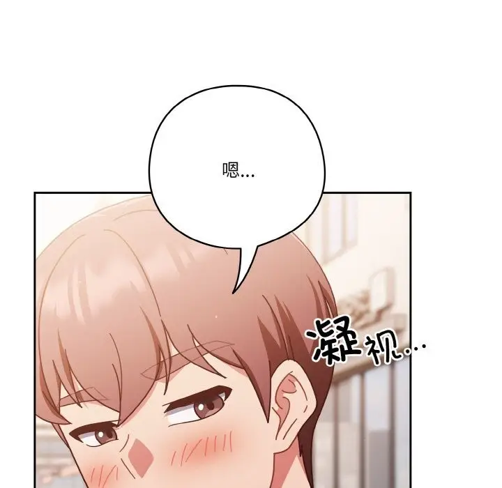 漫画《天降美差》第29话第55张图