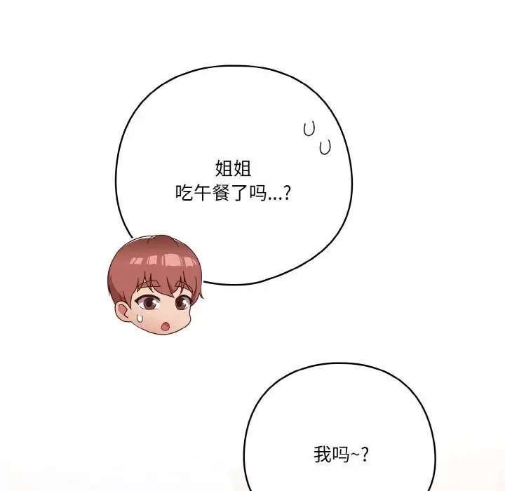 漫画《天降美差》第29话第57张图