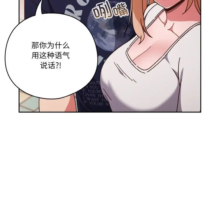 漫画《天降美差》第29话第67张图