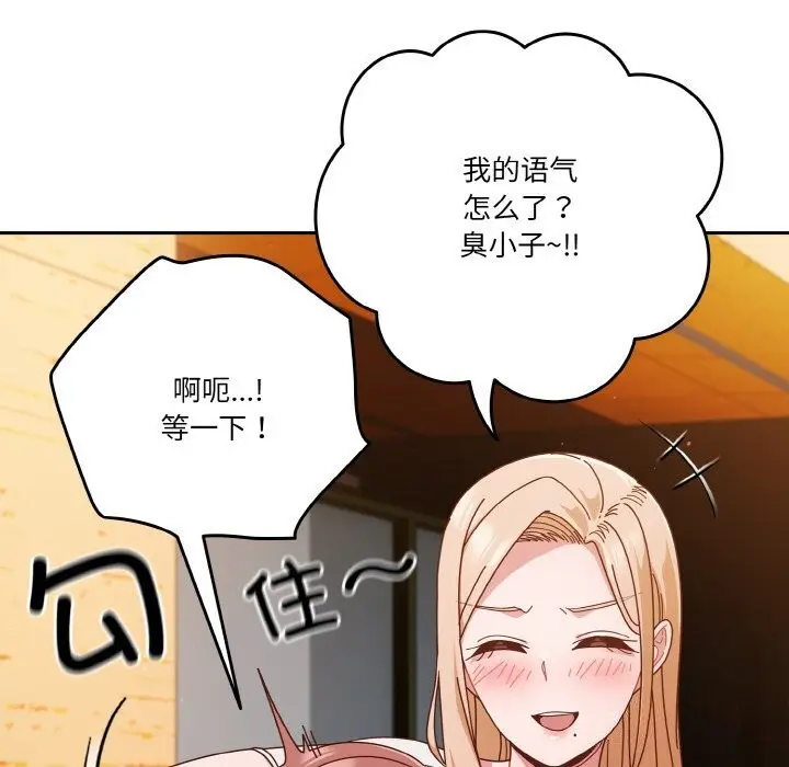 漫画《天降美差》第29话第68张图