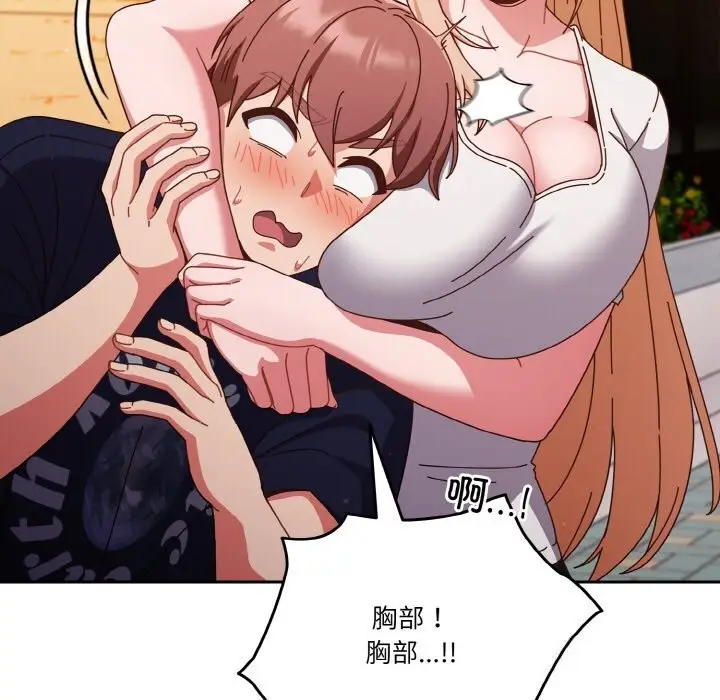 漫画《天降美差》第29话第69张图