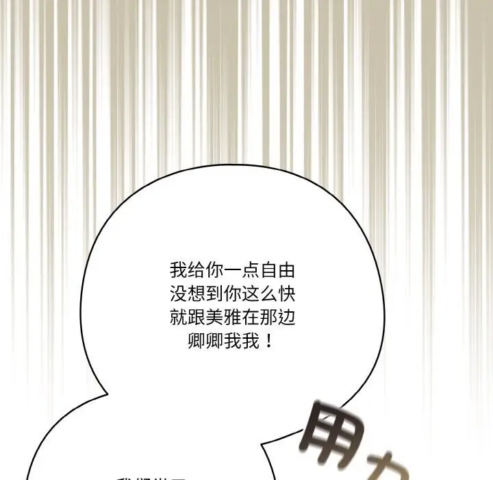 漫画《天降美差》第29话第73张图