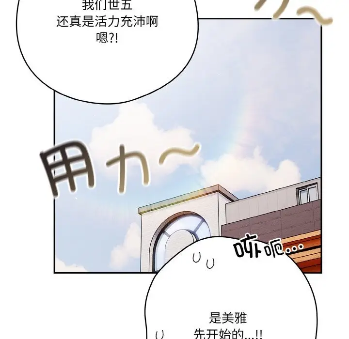 漫画《天降美差》第29话第74张图