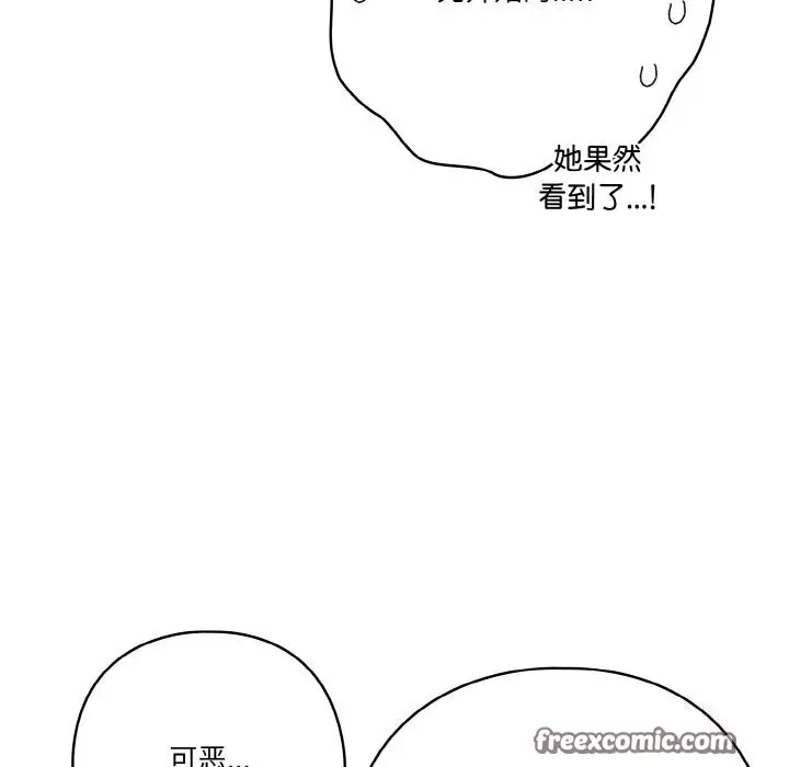 漫画《天降美差》第29话第75张图