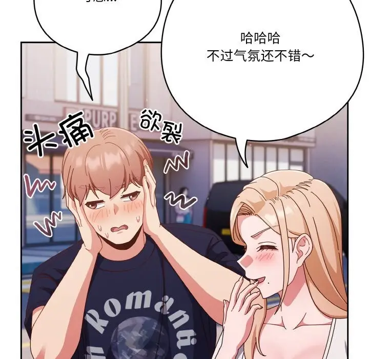 漫画《天降美差》第29话第76张图