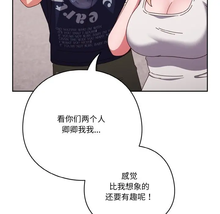 漫画《天降美差》第29话第77张图