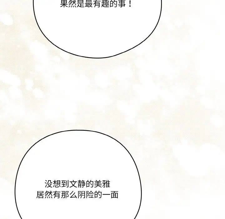 漫画《天降美差》第29话第81张图