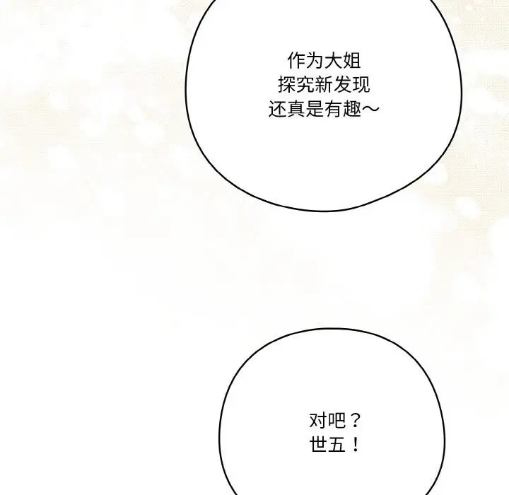 漫画《天降美差》第29话第83张图