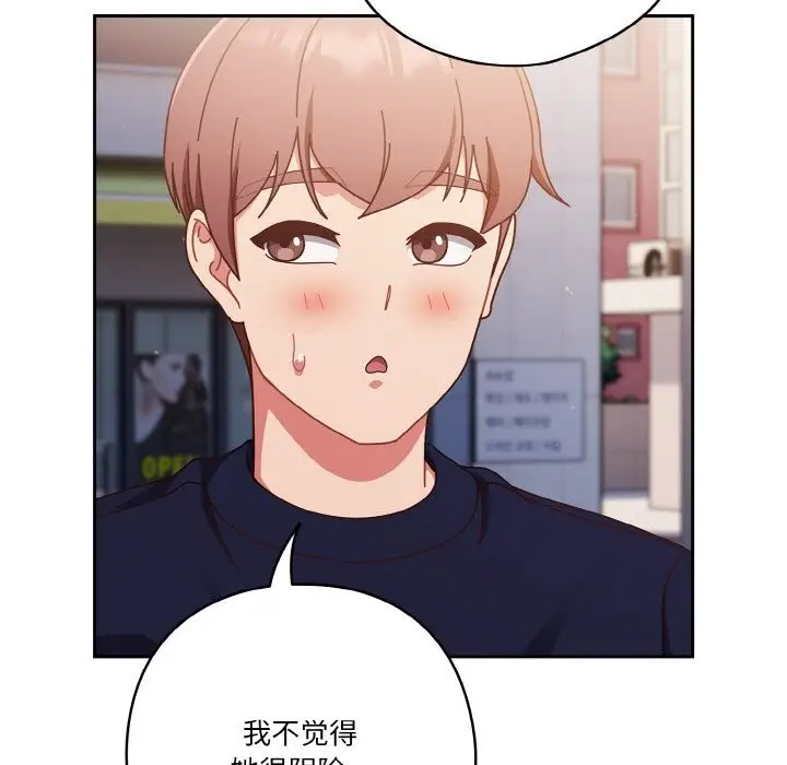 漫画《天降美差》第29话第84张图