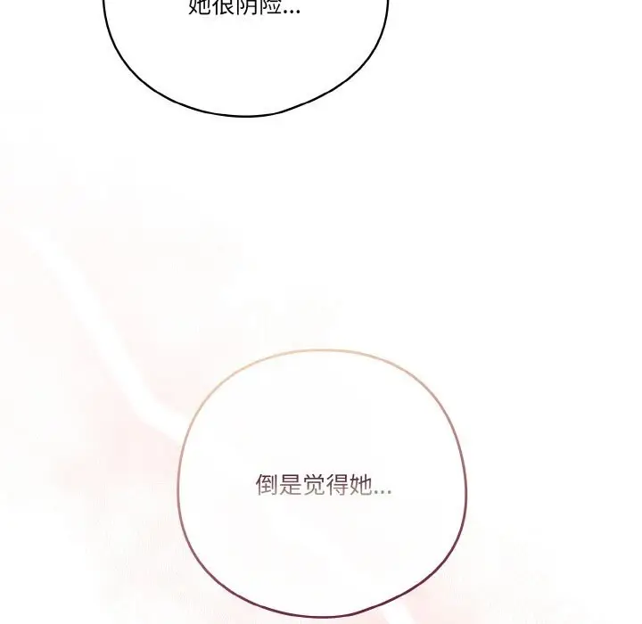 漫画《天降美差》第29话第85张图