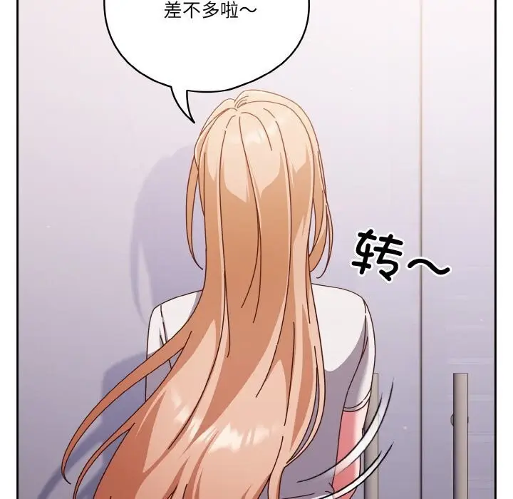 漫画《天降美差》第29话第88张图