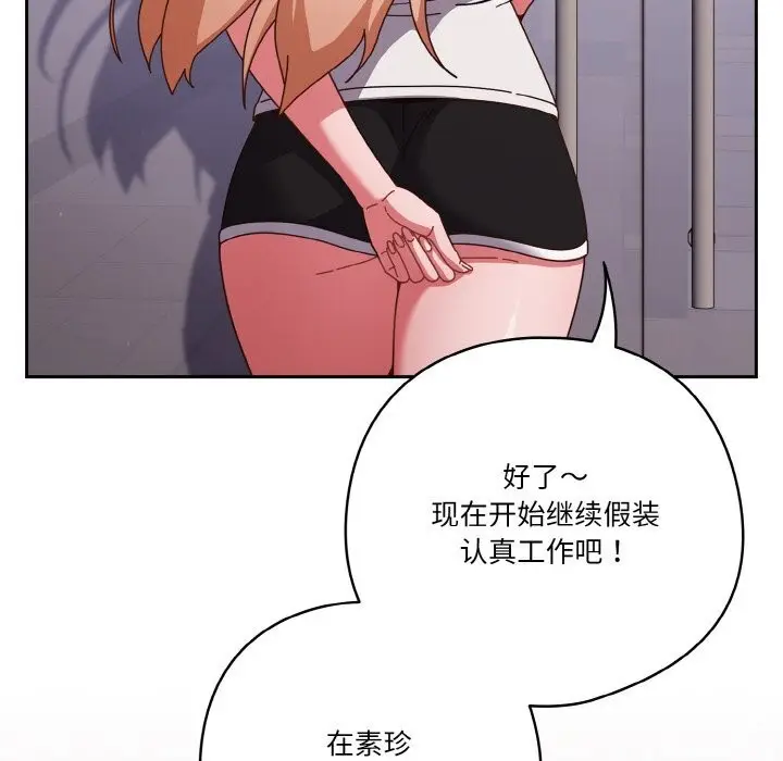 漫画《天降美差》第29话第89张图