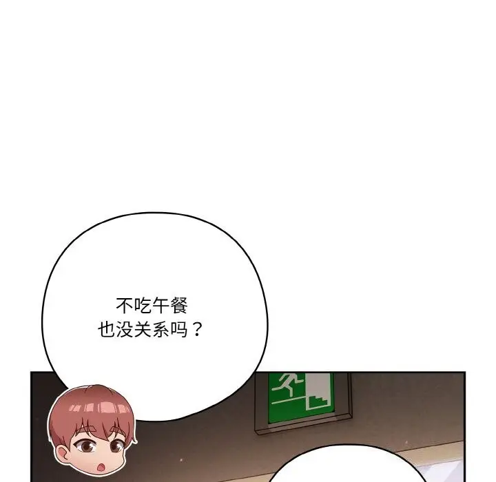 漫画《天降美差》第29话第9张图