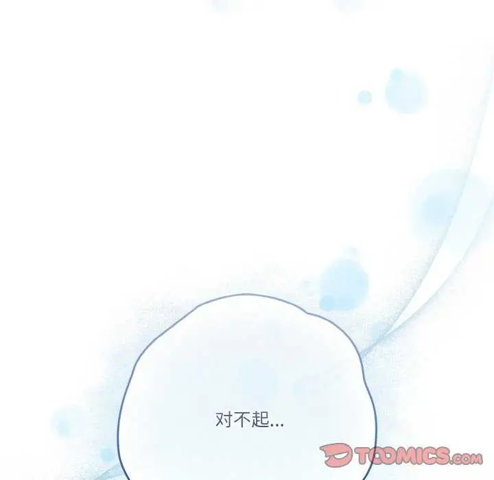 漫画《天降美差》第36话第102张图