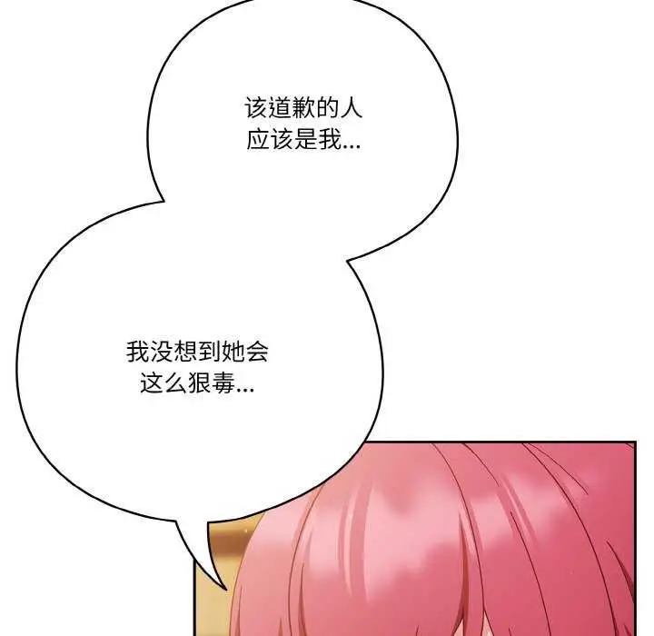漫画《天降美差》第36话第109张图