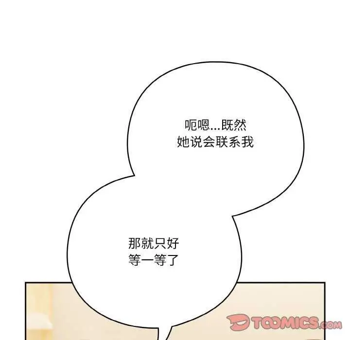 漫画《天降美差》第36话第111张图