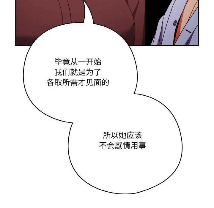 漫画《天降美差》第36话第113张图