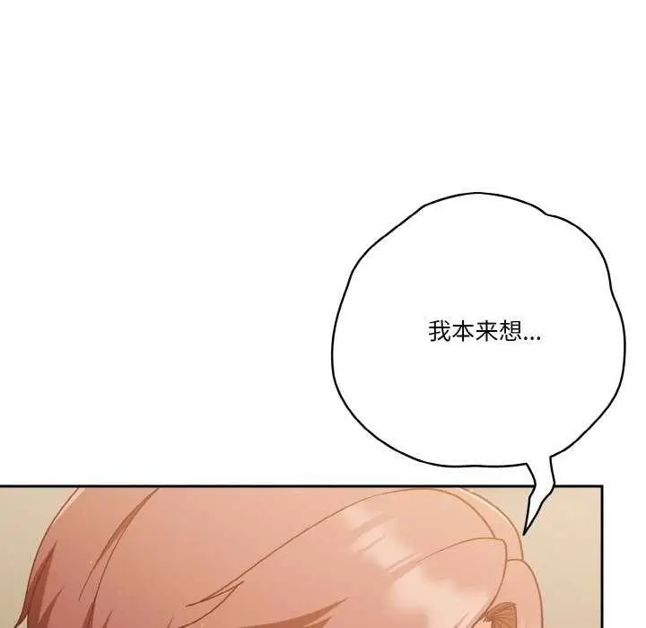 漫画《天降美差》第36话第114张图