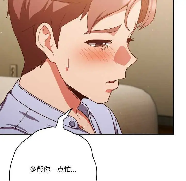 漫画《天降美差》第36话第115张图