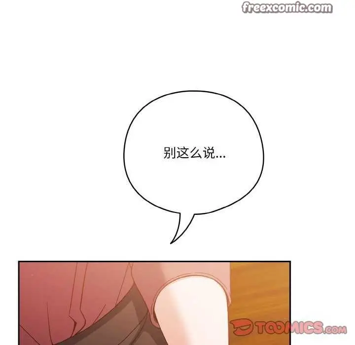 漫画《天降美差》第36话第120张图