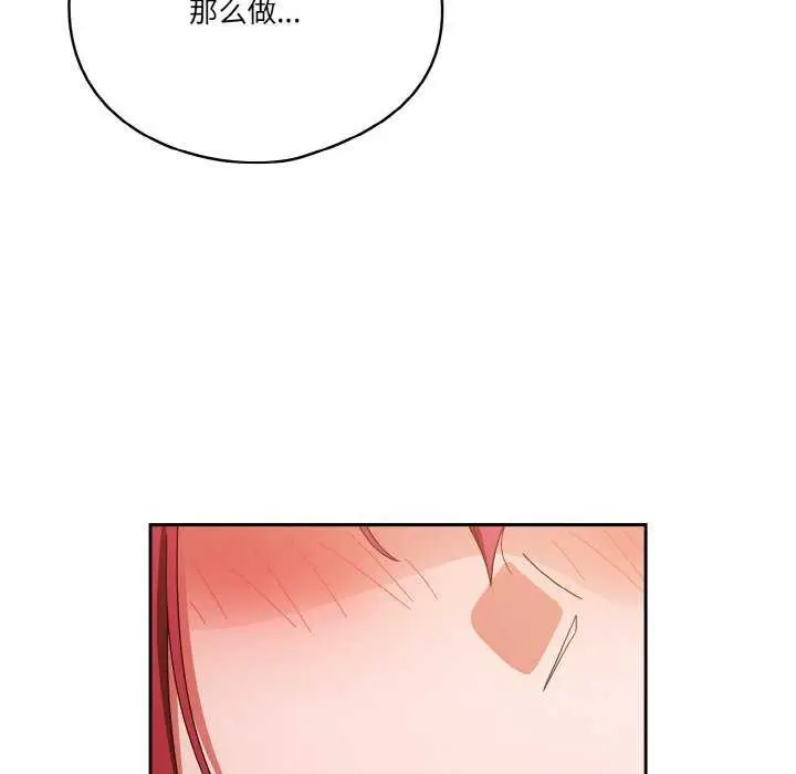 漫画《天降美差》第36话第122张图
