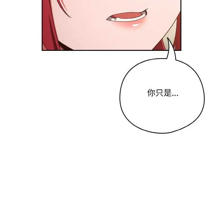 漫画《天降美差》第36话第123张图