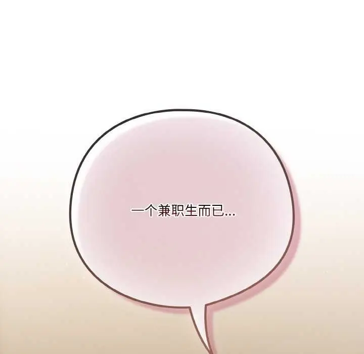 漫画《天降美差》第36话第124张图