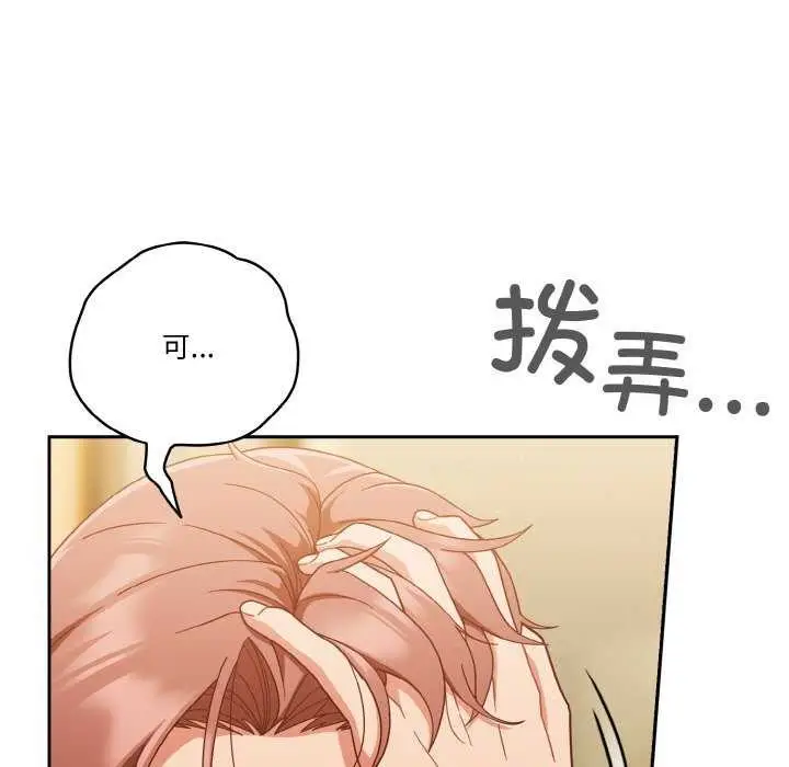 漫画《天降美差》第36话第127张图