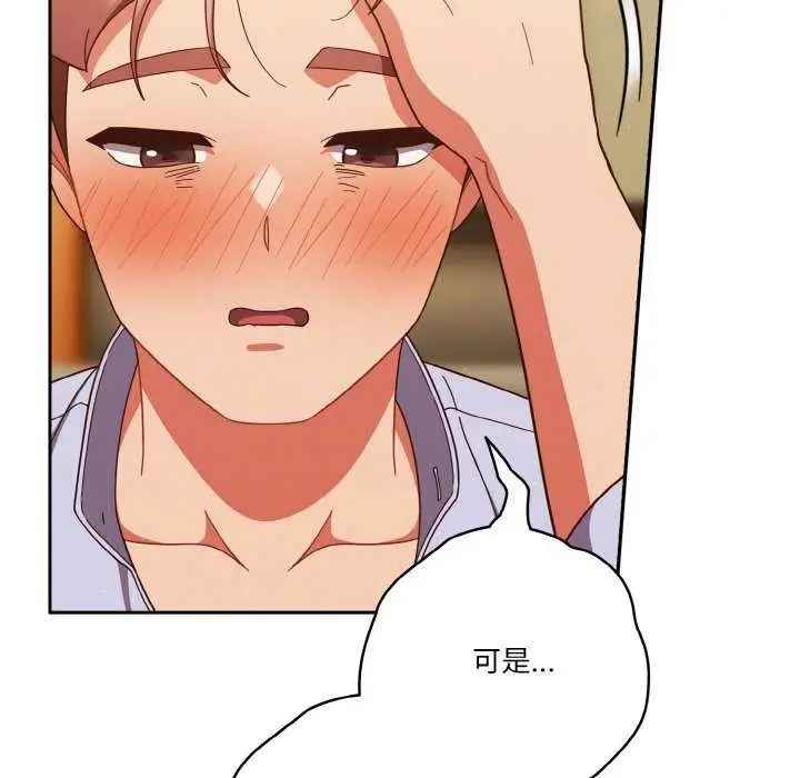 漫画《天降美差》第36话第128张图