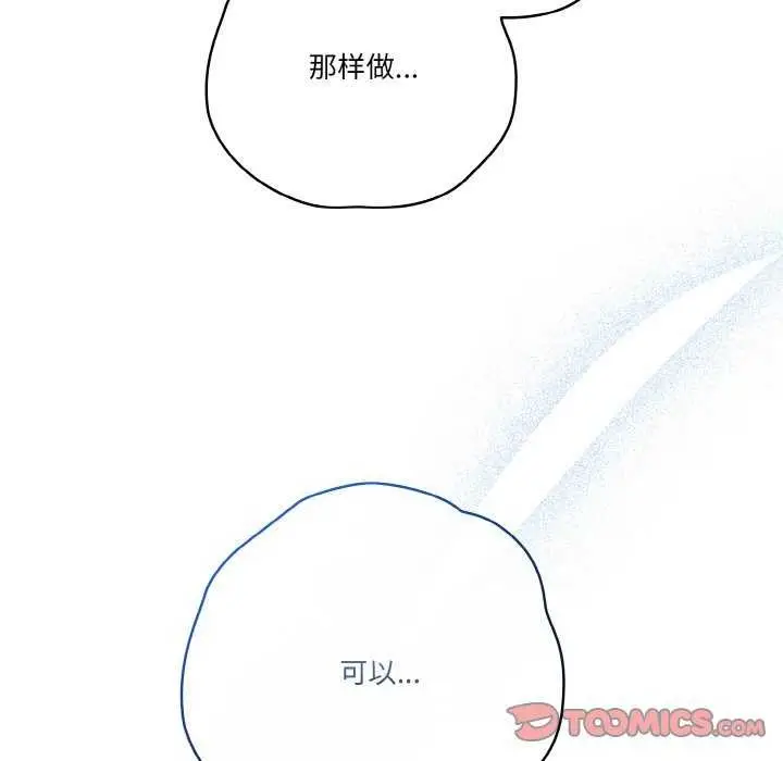 漫画《天降美差》第36话第129张图