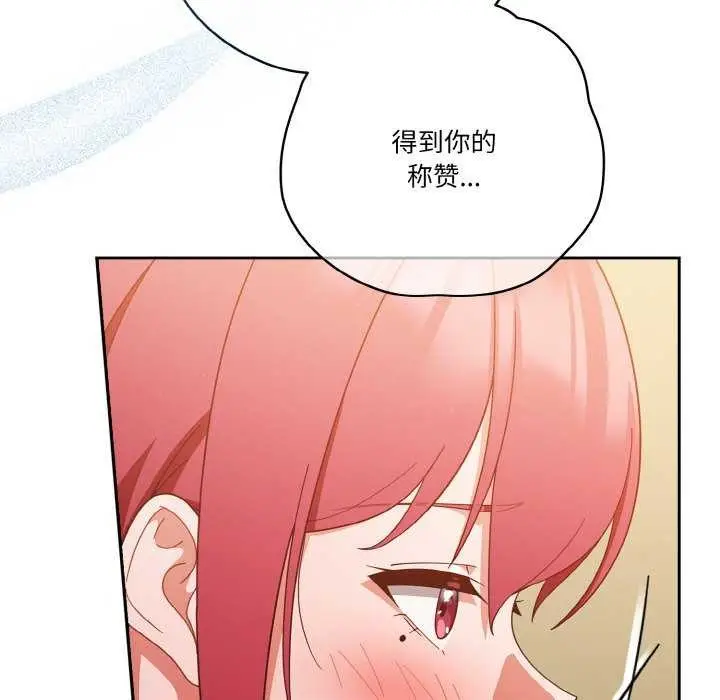 漫画《天降美差》第36话第130张图