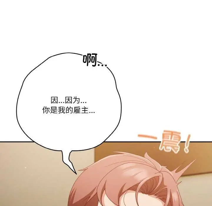 漫画《天降美差》第36话第132张图