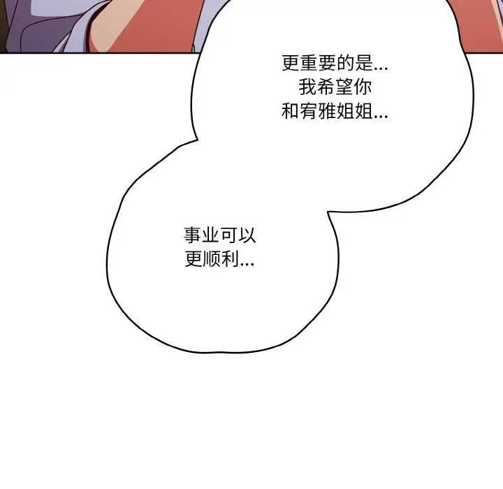 漫画《天降美差》第36话第134张图