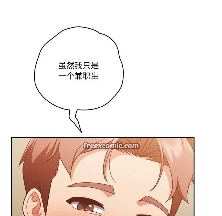 漫画《天降美差》第36话第135张图