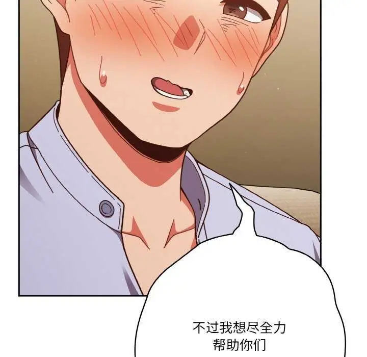 漫画《天降美差》第36话第136张图