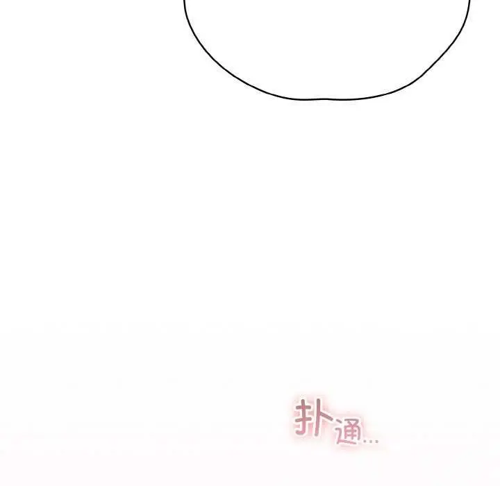 漫画《天降美差》第36话第137张图