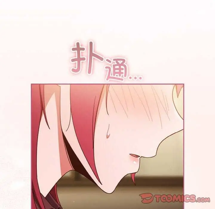 漫画《天降美差》第36话第138张图